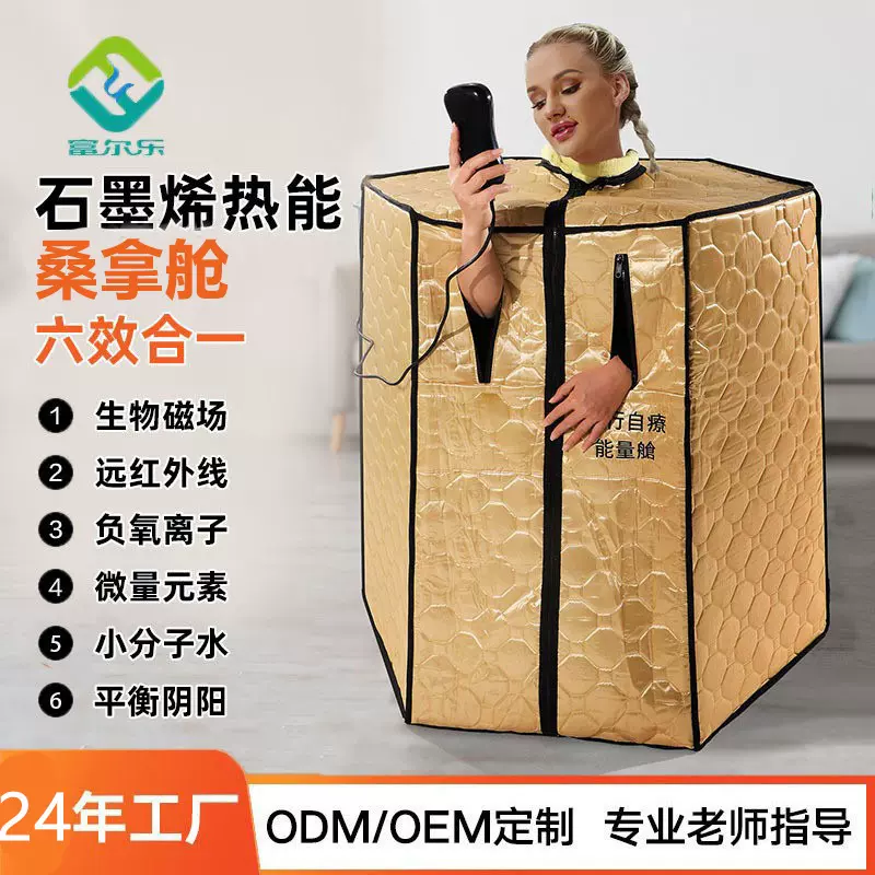 石墨烯五行平衡桑拿舱折叠远红外能量汗蒸箱桑拿房量子熏蒸光子