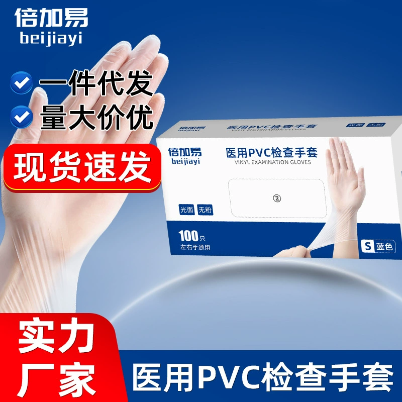Медицинские одноразовые ПВХ перчатки без порошка пищевые защитные перчатки для дома промышленные чистые комнаты медицинские перчатки