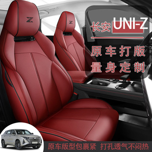 2024 Blue Whale Smart Electric iDD 125km Exceeding Changan UNI-Z Car Seat Cover Special Full Package