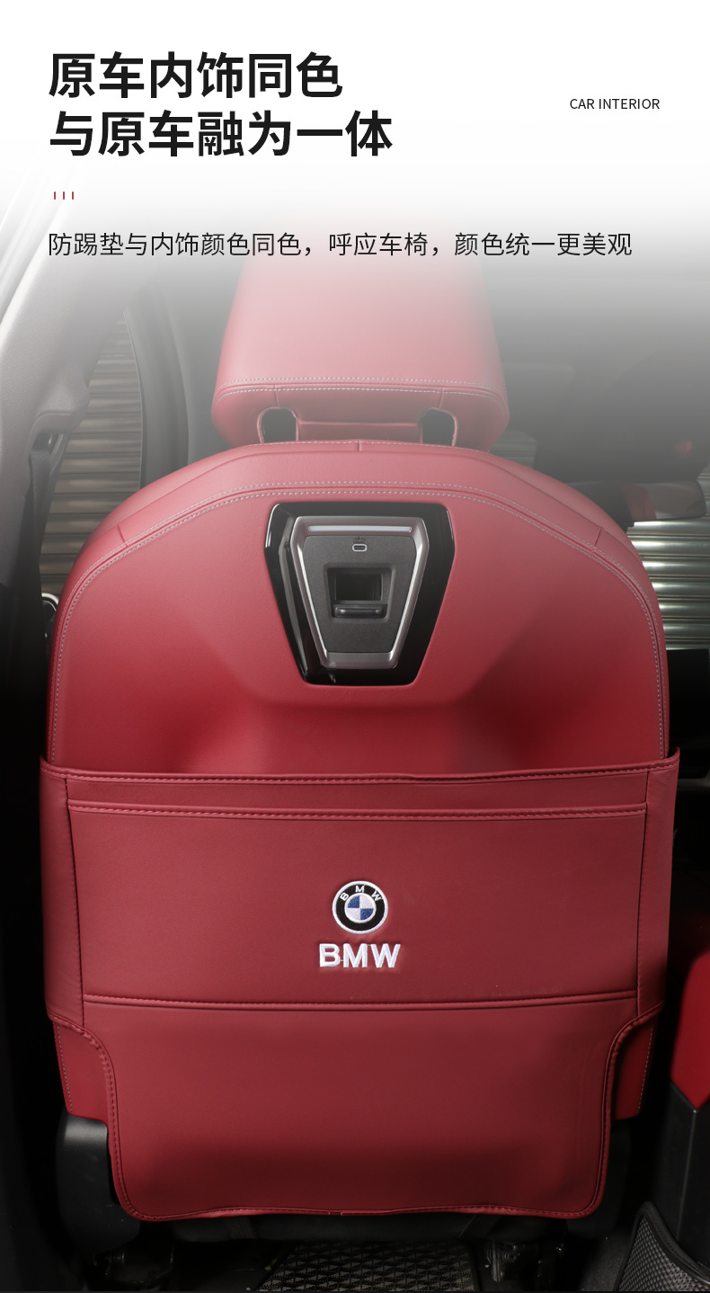BMW seat anti-kick pad for 5 Series, 3 Series, 7 Series, i3, X1, X3, X5, X7 rear seat protection decorative car interior accessories universal