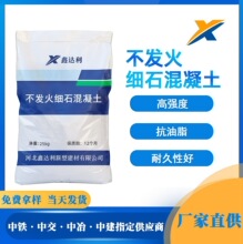 不发火细石混凝土防爆地面用砼C25 30不发火细石混凝土