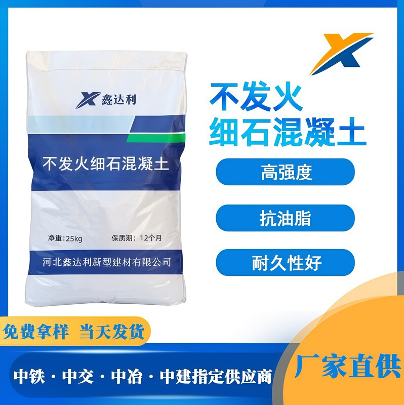 Non-ignition fine stone concrete explosion-proof ground concrete C25 30 non-ignition fine stone concrete