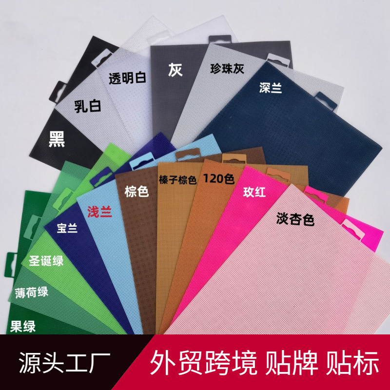 14Tc Three-Dimensional Embroidery Mesh Sheet 28X21Cmpc Mesh Board 11x8.3inch Foreign Trade Dly Heze Chengshuo 14Tc Three-Dimensional Embroidery Mesh Sheet 28X21Cmpc Mesh Board 11x8.3inch Foreign Trade Dly Heze Chengshuo