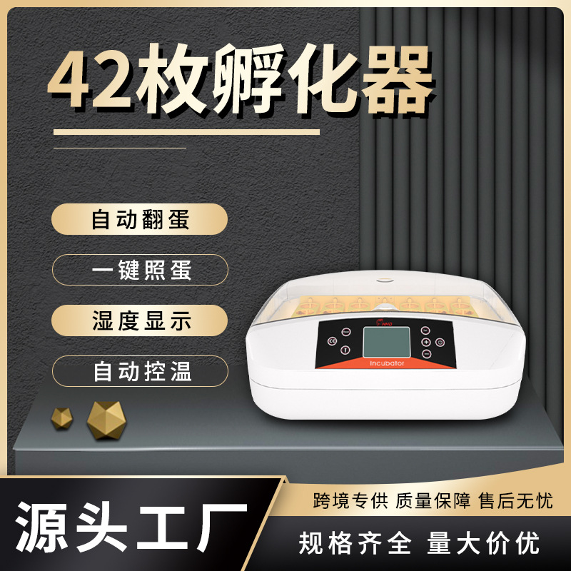 HHD家用鸡鸭鹅42枚多功能孵化箱 全自动智能中小型孵蛋器