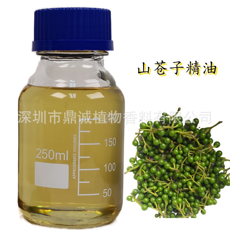 【果实精油】山苍子精油山鸡椒精油木姜子油食品医药化妆品护肤品