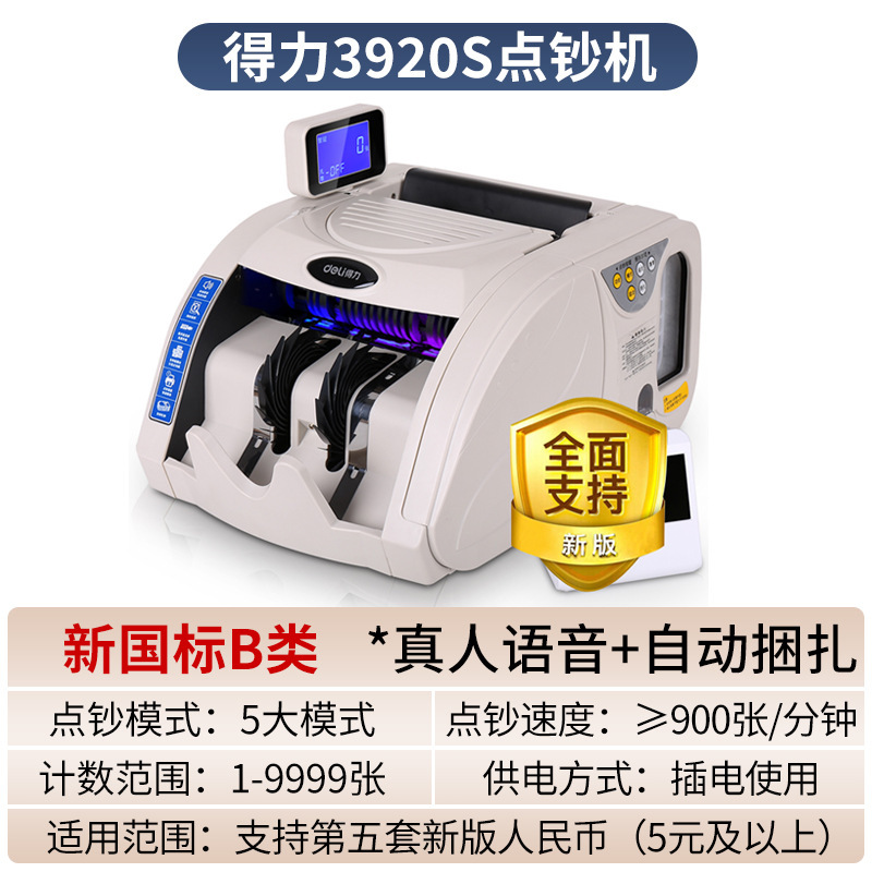デリ 33302s 新バージョン紙幣検出器クラス C 銀行専用スマート紙幣検出器小型ポータブル商業家庭用|undefined
