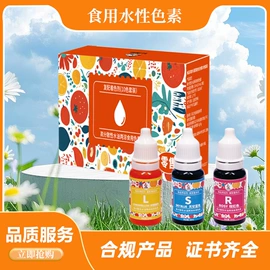 着色剂;色精;科教玩具