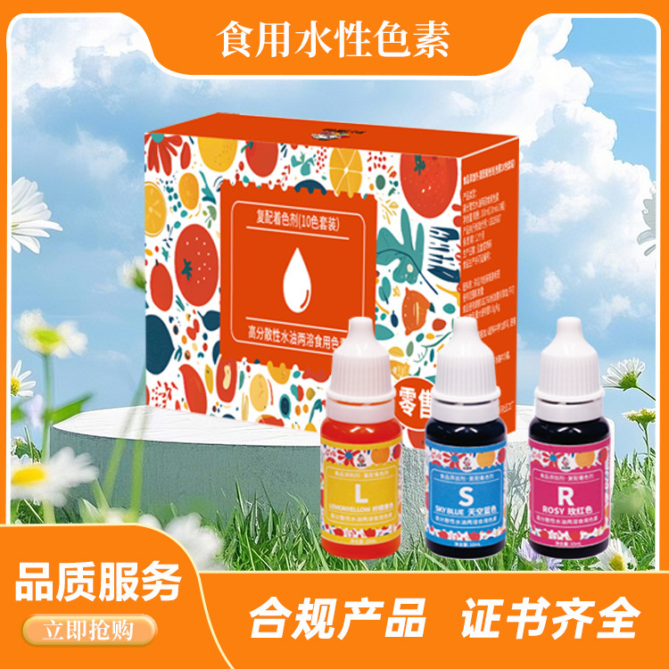 Food-Grade Colorants, Compound Colorants, Baking Ingredients, Edible Pigments, Complete Stock, Wholesale