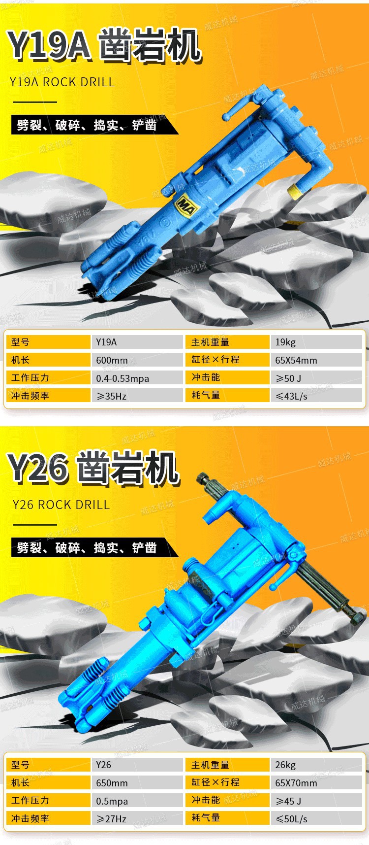 威达凿岩机系列详情1_05