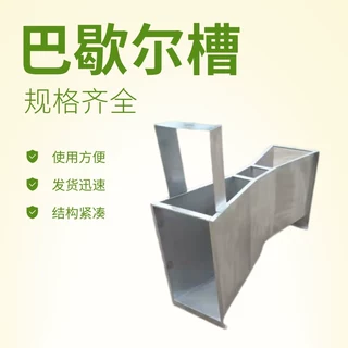支持定制明渠流量计巴歇尔槽 304不锈钢巴氏计量槽 4号巴歇尔槽