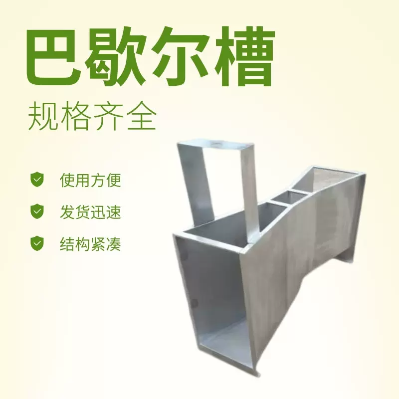 支持定制明渠流量计巴歇尔槽 304不锈钢巴氏计量槽 4号巴歇尔槽
