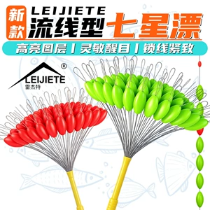 雷杰特 [七星漂100粒散把流线型加大荧光漂浮传统钓七星漂线组配件]