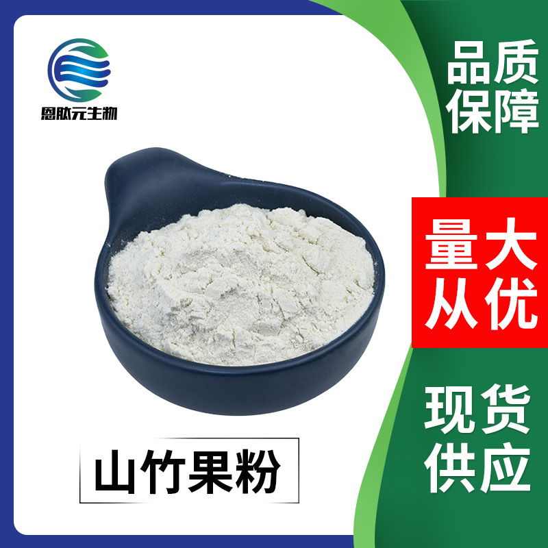 山竹粉99% 水溶现货 SC厂家山竹果汁粉 批发量大从优 山竹果粉