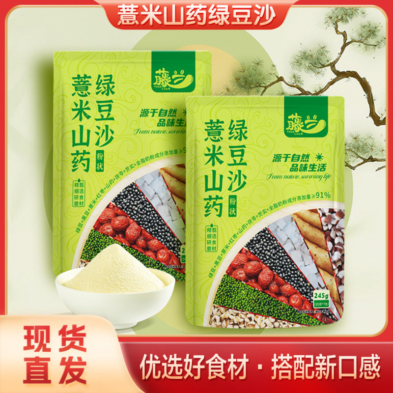 薏米山药绿豆沙粉245g粗粮轻食代餐方便冲调谷物营养早餐饮品代发