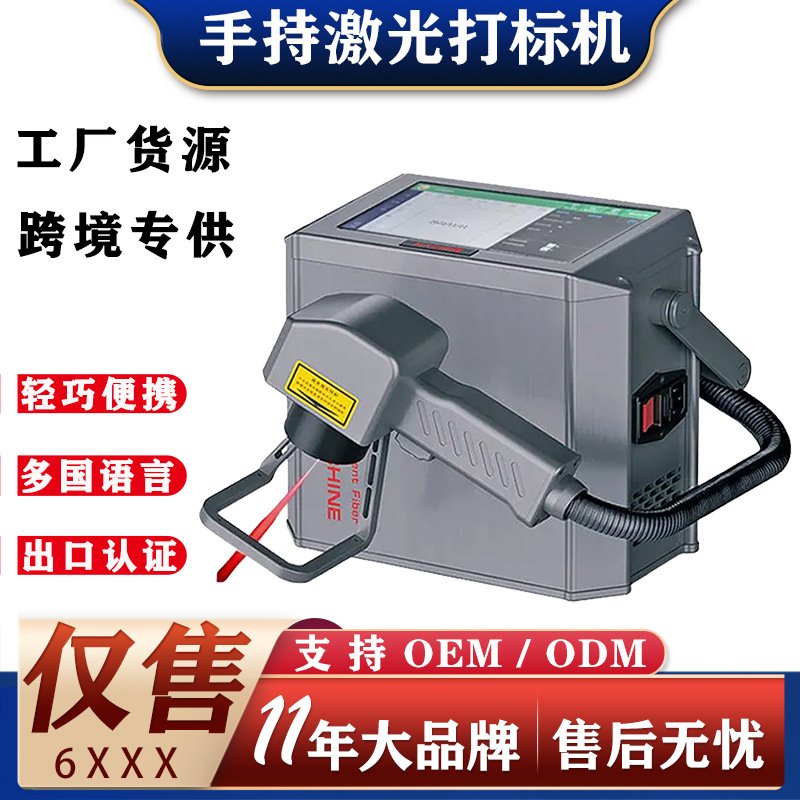 跨境手持激光打标机雕刻机批号日期固定资产标识小型便携式打码机