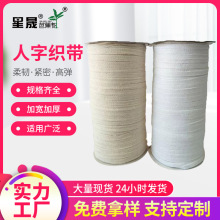厂家直销棉纱带服装箱包纯棉人字细纹包边带 平纹棉纱织带包边带