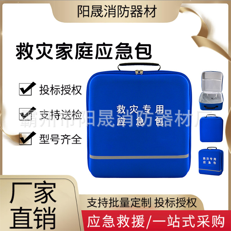 救灾家庭应急包便携式防汛救灾救助包蓝色涤纶针织布装备包