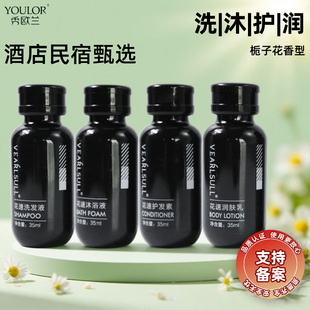 Star Hotel B&B Supplies Small Bottle Shampoo Shower Gel Conditioner Body Lotion 35ml Set Essential Oil Care