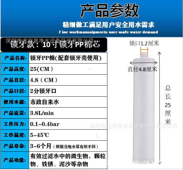 锁牙PP棉滤芯参数表