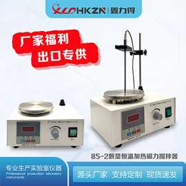 厂家直销数显恒温加热磁力搅拌器实验室液体搅拌机分析仪