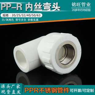 PPR不锈钢内丝弯头 内螺纹弯头 ppr内牙弯头20/25/32/40/50/63-阿里巴巴