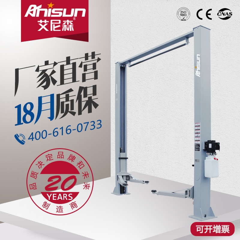 艾尼森工厂直营240SCII龙门式双柱汽车汽修举升机二柱升降机加高