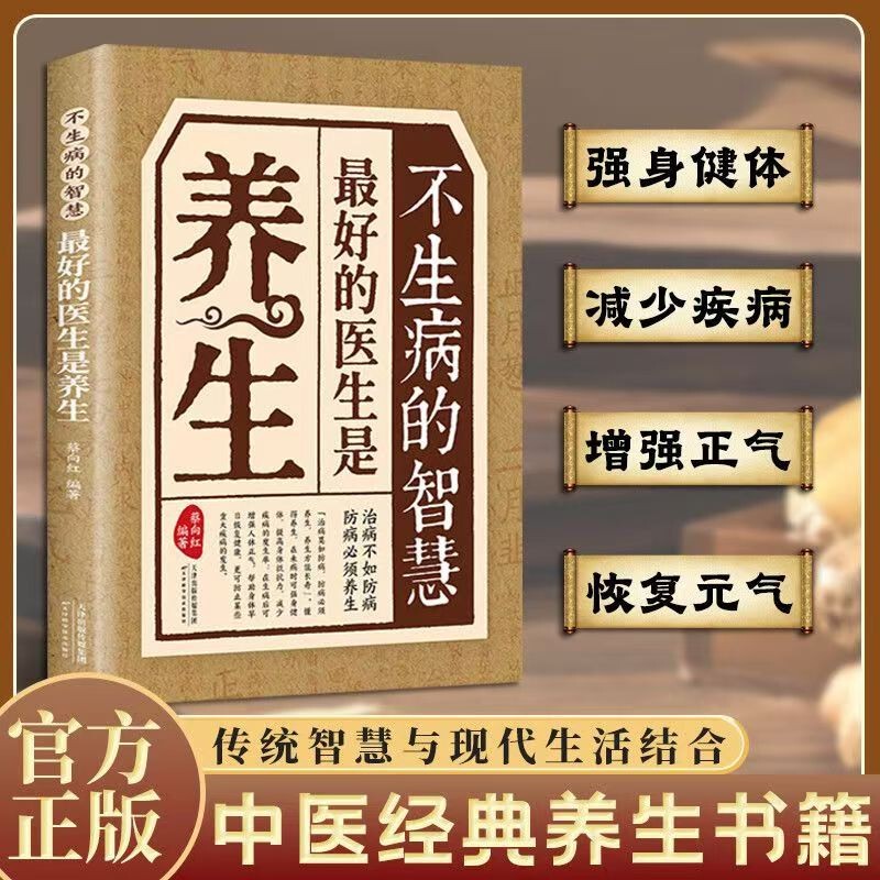 The Wisdom of Staying Healthy: the Best Doctor Is Health Maintenance. Enjoy Health and Wellness with the Human Body's User Manual The Wisdom of Staying Healthy: the Best Doctor Is Health Maintenance. Enjoy Health and Wellness with the Human Body's User Manual
