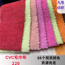 CVC毛巾布单面毛圈布料手袋用料卫衣帽子鞋材涤棉针织毛巾布面料