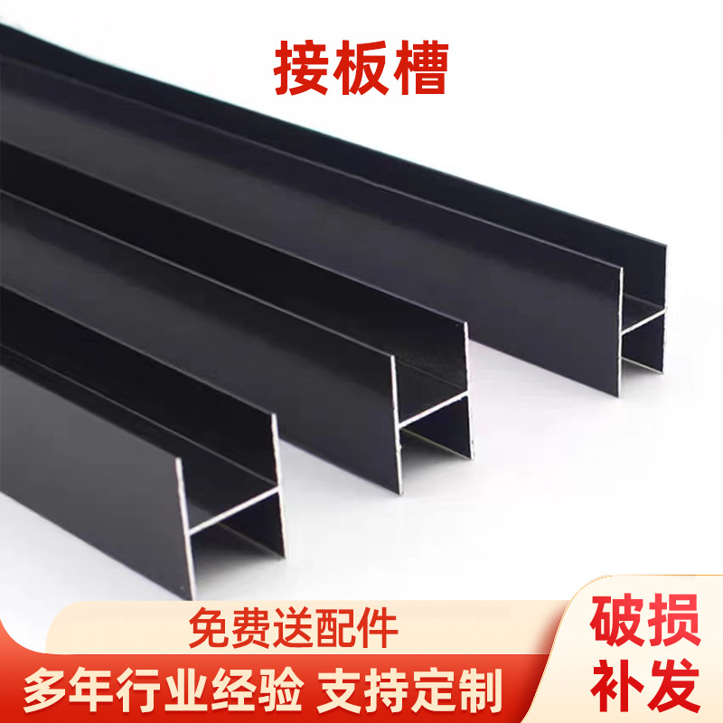 卫生间隔断铝合金工字连接条H型铝材接拼条接板槽拼板槽踢脚线