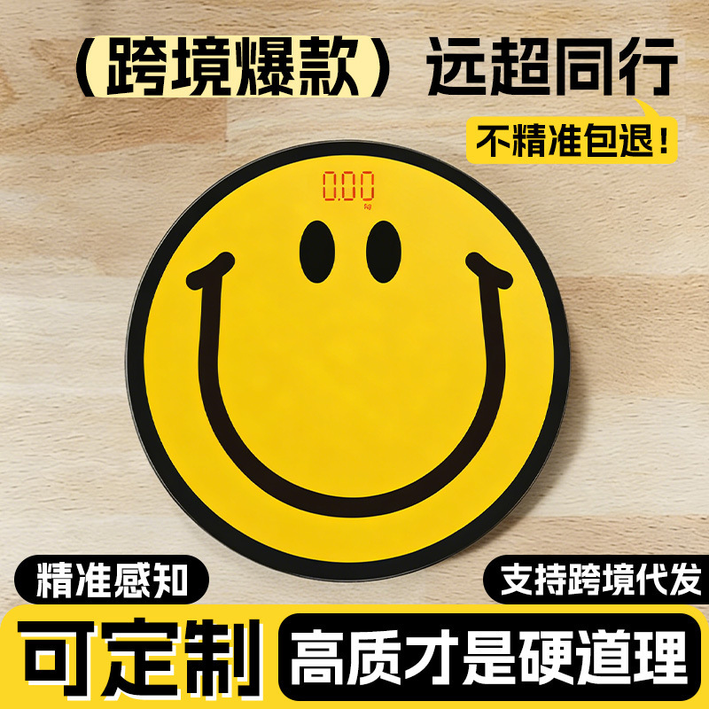 Cross-border creative smiling face weighing intelligent precision human body electronic scale weighing scale a batch of body fat scale customization
