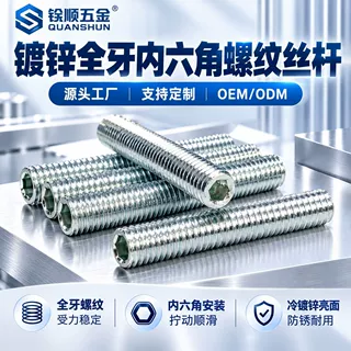 定制螺柱镀锌牙条通丝螺杆全螺纹牙棒全牙丝杆公制内六角工厂批发