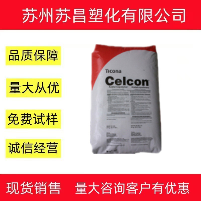高刚性 高流动 聚甲醛POM泰科纳M270 汽车部件 注塑级