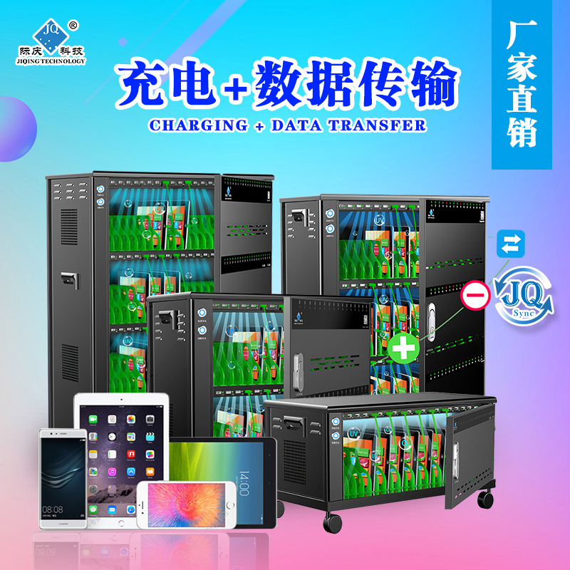 SYNC系列 平板管理系统  数据同步充电柜 数据传输充电柜