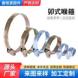 厂家供应卯式喉箍 水带卡箍 通风管管箍卡箍 喉箍 抱箍煤气管管箍