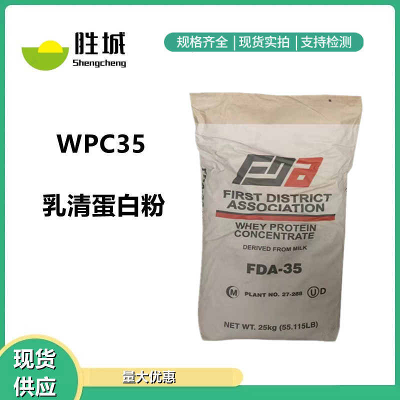 FDA-35 Whey Protein Food Grade Nutritional Supplement Concentrated Instant WPC34 Whey Protein Powder FDA-35 Whey Protein Food Grade Nutritional Supplement Concentrated Instant WPC34 Whey Protein Powder