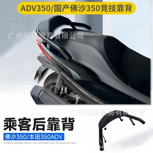 Suitable for Honda Fosha Nss350 Adv350 Modified Backrest Domestic Fosha 350 Competitive Backrest and Waist Support