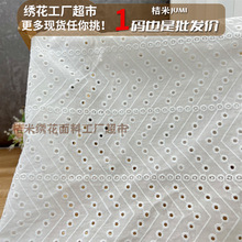 批发纯棉打孔镂空绣花面料水溶棉线刺绣花边面料棉布打孔绣花布