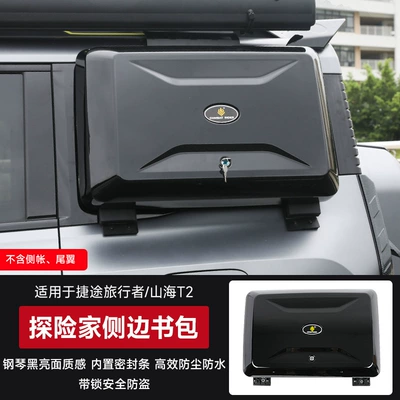 Aluminum Alloy Roof Rack | Roof rack - jietu-travelert2-explorer-side-school-bag