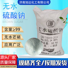 无水硫酸钠粉末国标99%印染纺织玻璃厂洗涤芒硝助剂 工业级元明粉