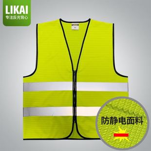 LIKAI anti-static clothing reflective vest construction safety clothes gas station grid blasting man vest printable