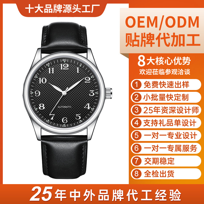 Guangzhou Factory Customized Fully Automatic Mechanical Watch Men's High-End Business Luminous Waterproof Quartz Watch Cross-Border Wholesale