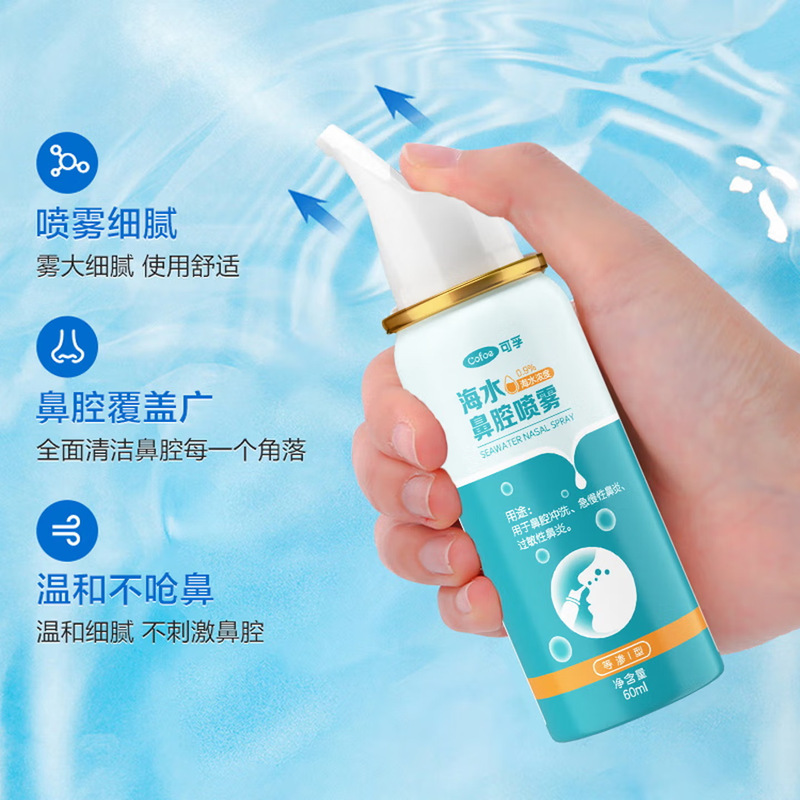 [Cofu Nasal Care] Cofu Seawater Nasal Spray Cofu Seawater Nasal Cleansing Solution Nasal Washing Salt
