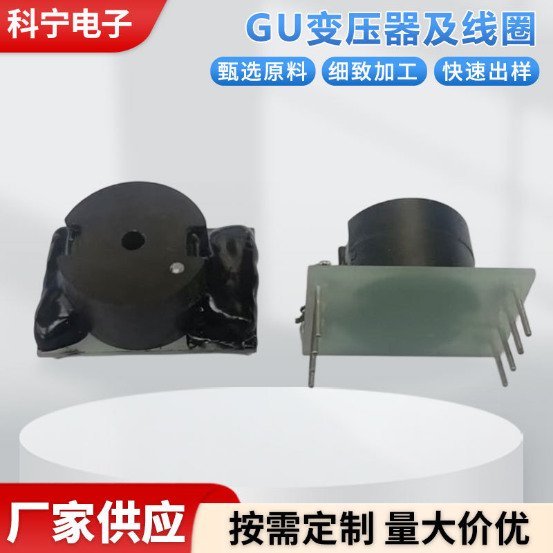 高频GU变压器线圈电子设备专用电源驱动变压器配件现货批发