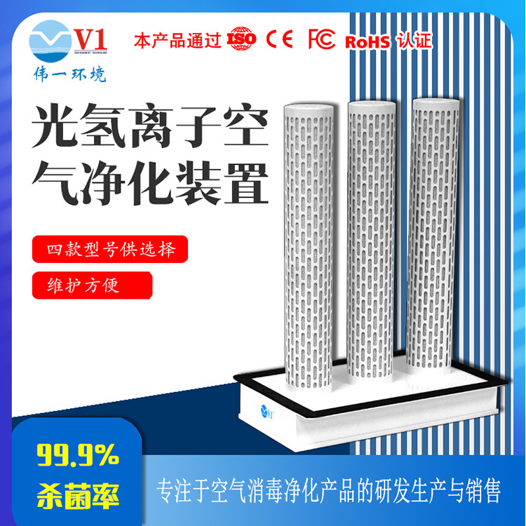 新款光氢离子空气净化器 商用工业级杀菌除甲醛 无耗材长效净化