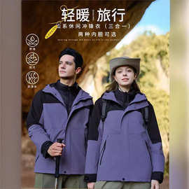 三合一冲锋衣防泼水可拆卸摇粒绒内胆工作服保暖登山服外套定制冬