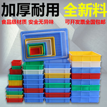 塑料方盘塑料周转箱浅口塑料盒长方形食品胶盘养殖虫物料零件盒