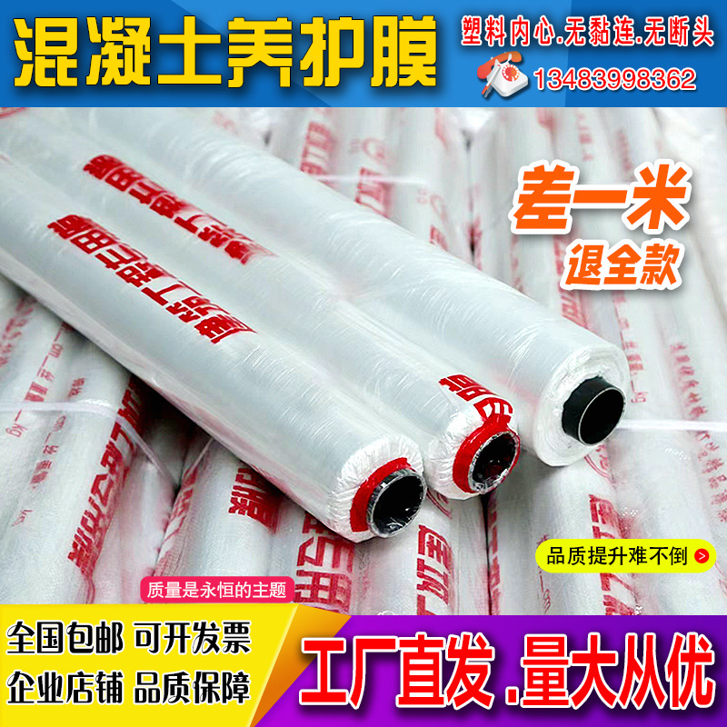 杜敏工程膜养护薄膜地膜建筑塑料薄膜混凝土养护膜保养保护覆盖养