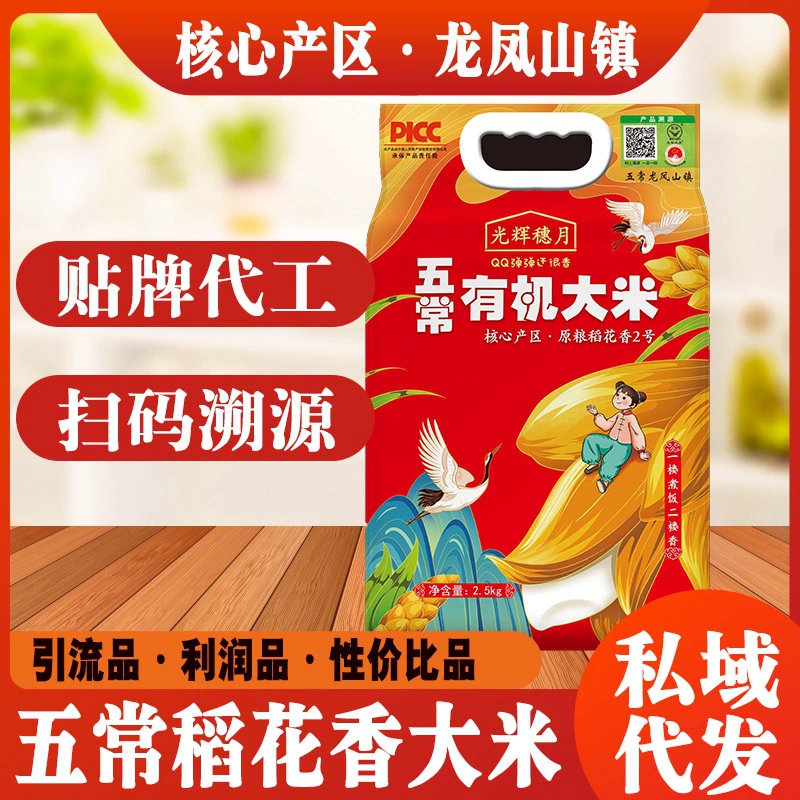 Новый длиннозерный рис Учан, сорт Хуаксян, 2025 года, рис из Северо-Восточной части, ароматный, 2.5kg г/упаковка, оптовая продажа и доставка от производителя
