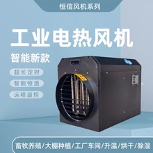 工业暖风机 车间工厂烘干除湿电热风炉 大功率快速升温智能温控