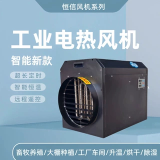 新款工业电热风机 车间室内加热升温设备 自动控温烘干除湿暖风机
